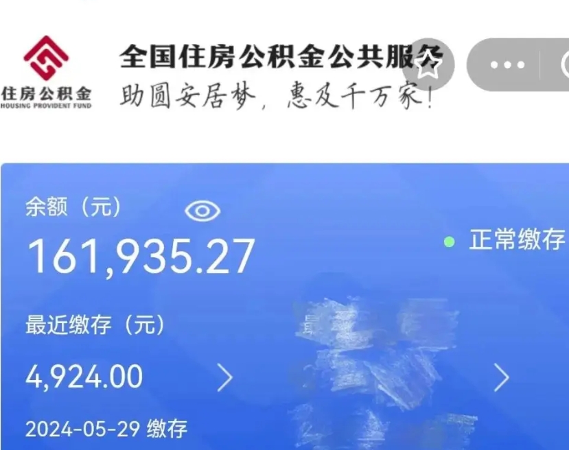 泗洪公积金取了不到一年还能取吗（住房公积金提取超过一年）